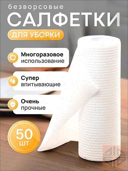 Салфетки для уборки, 20x20厘米。 см