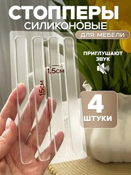 Стоппер настенный силиконовый демпфер для двери и мебели