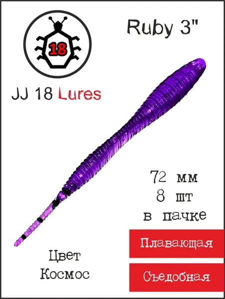 JJ 18 Lures Мягкая приманка для рыбалки, 72 мм