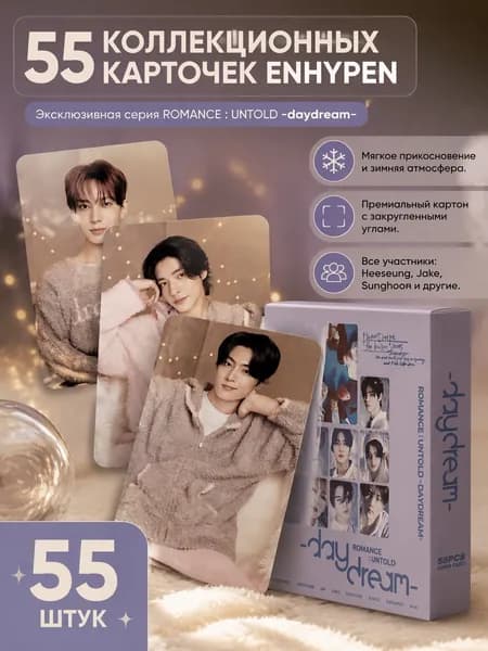 KPOP мужская группа ENHYPEN альбом ROMANCE: UNTOLD-daydream 55 фотографий-карточек