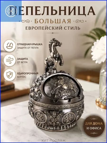 Пепельница Eagle - Винтажная металлическая пепельница с орлом, ретро дизайн для дома и офиса