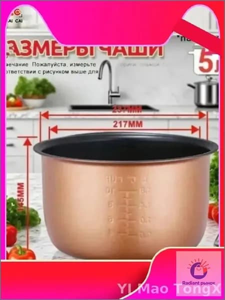 Суповарка для чаша универсальная 5 литров с тефлоновым покрытием,высота 145 MM