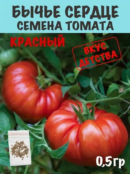 Бычье сердце томат красный, семена 1 уп. семена томатов для теплиц ,семя овощей для огорода