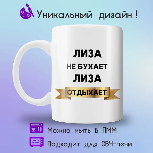 Jolly Prints Кружка "Лиза отдыхает", 330 мл, 1 шт