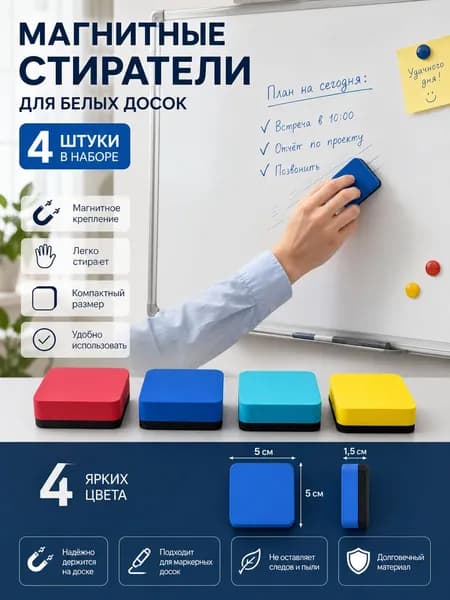 4 упаковки магнитных губок для маркировки пластин