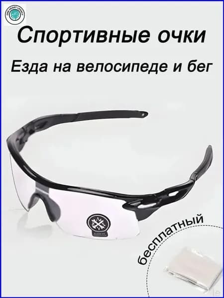 Очки для занятий спортом