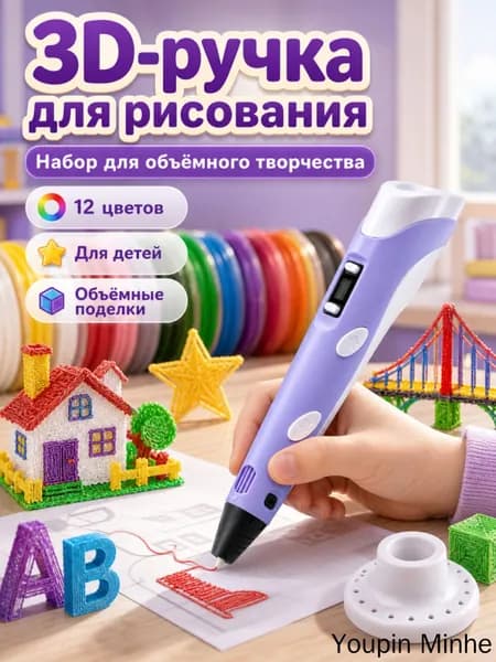3D ручка фиолетовая для детей творческий набор 12 цветов PLA пластика, подарок девочке на день рождения, детская 3д ручка с дисплеем объемного рисования