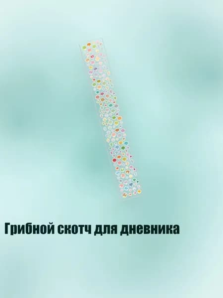 Пленка самоклеящаяся, длина: 1 см, ширина: 1 см