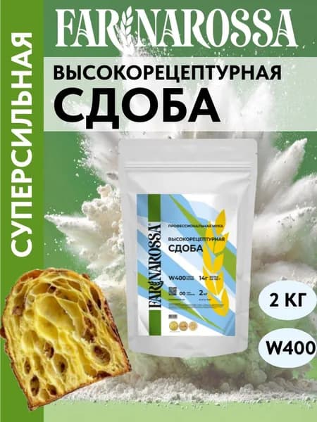 Сдоба высокорецептурная, профессиональная мука из мягких сортов пшеницы, 2 кг