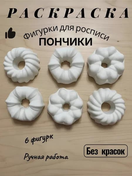 Фигурки из гипса для росписи