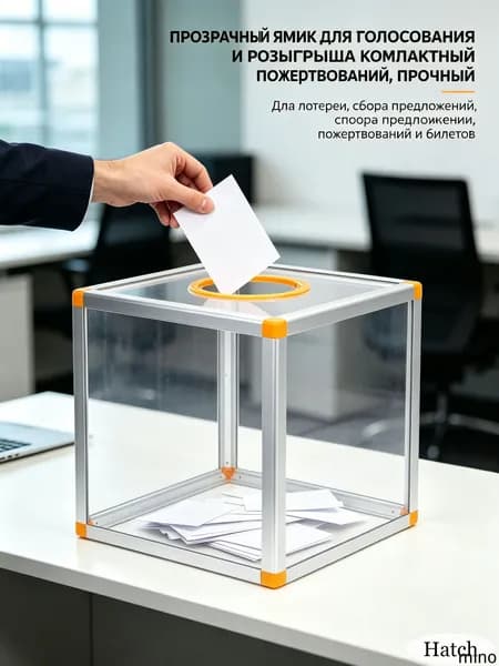 Лотерейная коробка прозрачная из пвх и алюминия для домашних игр, пожертвований и голосований