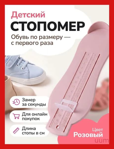 Измеритель стопы 1 шт