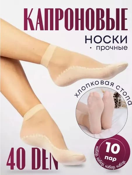 Носки женские, 10 пар