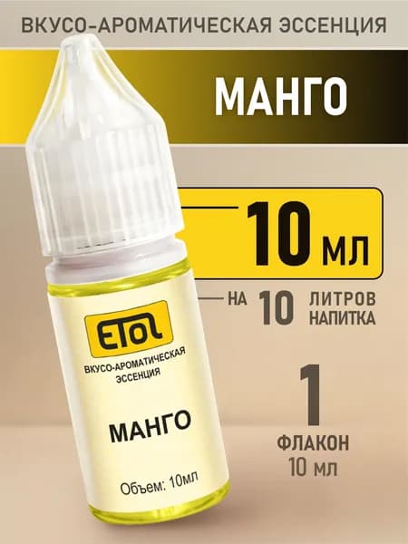 Etol Манго, 10 мл (пищевой ароматизатор)