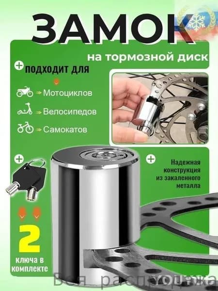 Противоугонный тормозной замок для велосипеда, электровелосипеда и мотоцикла, легированная сталь, антибунный, с двумя ключами, защита от кражи