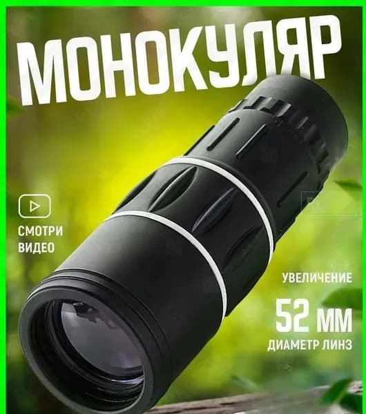 Монокуляр мощный для охоты и рыбалки подарок