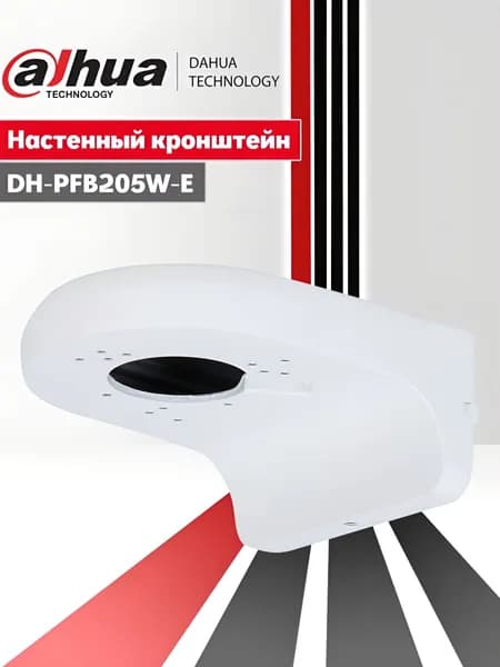 Dahua DH-PFB205W-E. Настенный кронштейн для установки купольных камер видеонаблюдения.
