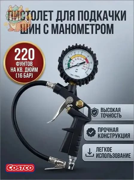 Пистолет для подкачки шин, 1 шт.