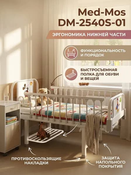 Кровать механическая детская Med-Mos DM-2540S-01, Тип 4. Вариант 4.1, без матраса, цвет белый