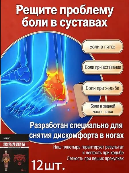 Пластырь Обезболивающий Для суставов и мышц с натуральным составом. Разогревающий лечебный пластырь