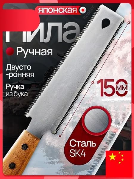 Эксклюзивная ручная пила из Японии