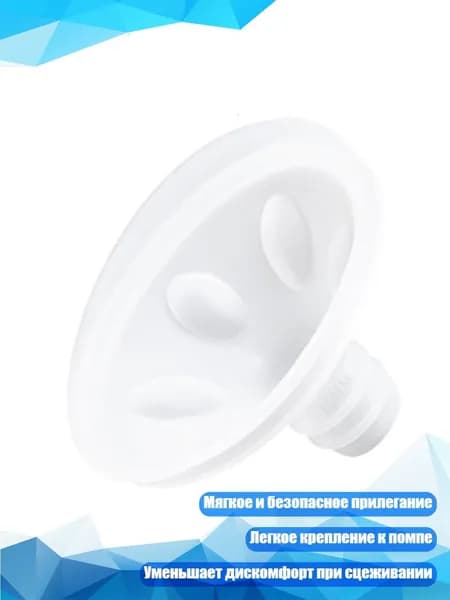Силиконовый адаптер-переходник для фланца молокоотсоса, 19MM