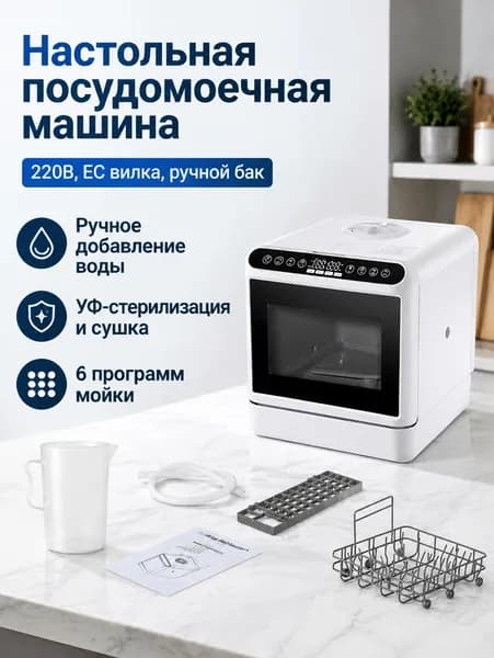 Великая Россия Посудомоечная машина XWJ01, белый