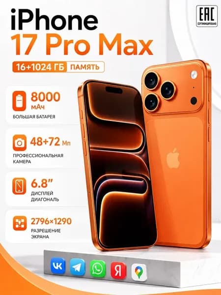 Смартфон i17 Pro Max 16+1024ГБ большая память 8000мАч