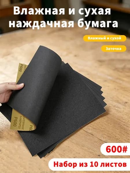 Лист шлифовальный, шкурка 300 x 2; P600