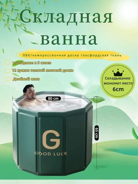 Купель 326 л, диаметр80 см.