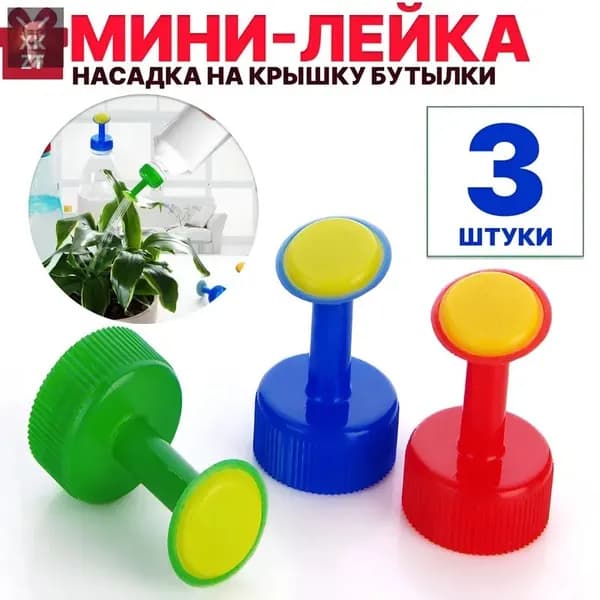 Рассеиватель для садовой лейки
