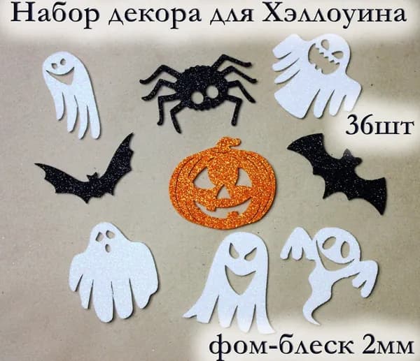 Украшение на праздник новогоднее черный, белый, оранжевый 36 шт.