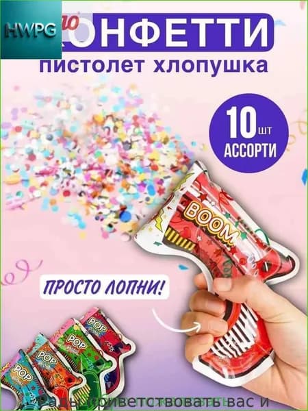 Хлопушка на праздник 18 см разноцветный 10 шт