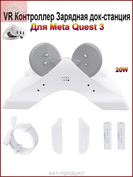 Зарядная станция для контроллеров Meta Quest 3, док-станция с 2 аккумуляторами 1800mAh, подставка для VR-джойстиков с одновременной зарядкой