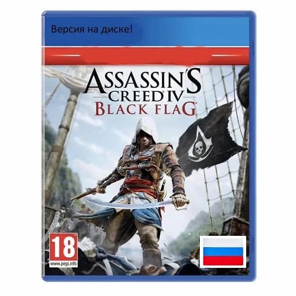 Видеоигра Assassin's Creed IV (4) Черный флаг PS 4, Русская версия, Издание на диске.