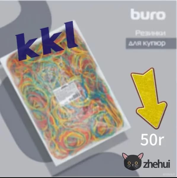 Резинка канцелярская