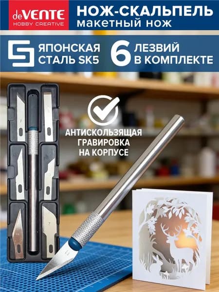 Нож скальпель канцелярский макетный для бумаги пленки кожи