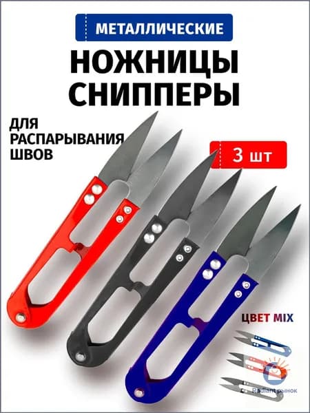 PureHome НожницыПортновские 10.5 см, 3 шт.