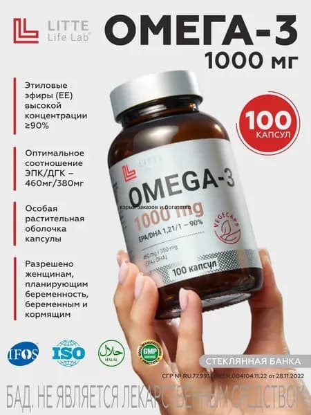 Омега-3 1000 мг, этиловые эфиры, 100 капсул. ЭПК 460 мг, ДГК 380 мг, пнжк для сердца, мозга, иммунитета. Халяль. Беременным, детям с 7 лет