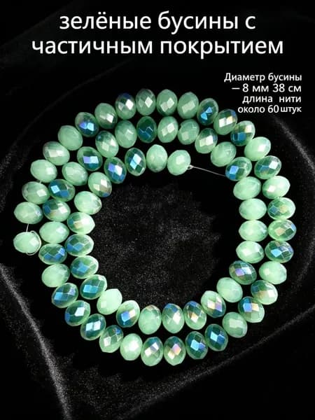 Зелёные нефритовые гранёные бусины рондель с AB и частичным покрытием, 8 мм, около 60 шт.