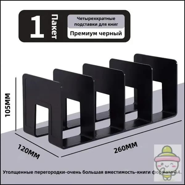 Подставка для книг