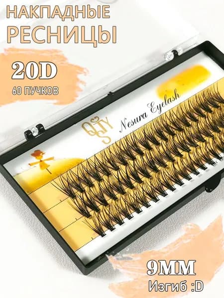 20D-D9mm/60 Пучок норковых накладных ресниц