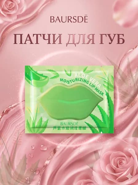 видеорегистратор патчи для губ