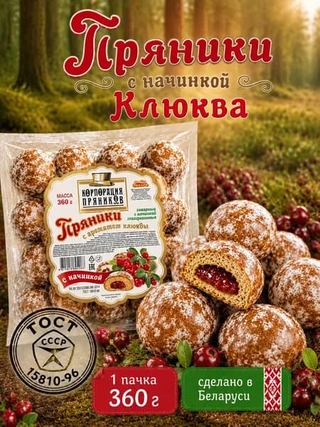 Пряники глазированные с начинкой Клюква 360 г