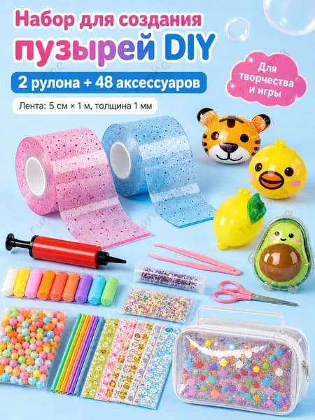 Набор для детского творчества DIY из наноленты 5см1м, материалы для изготовления пузырей и слизи разных цветов, комплект 2 рулона + 48 аксессуаров для поделок и игр дома