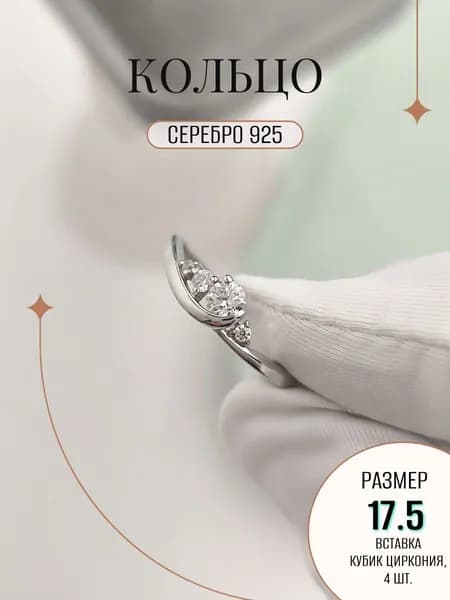 Кольцо ZORKA ювелирное из серебра с фианитами