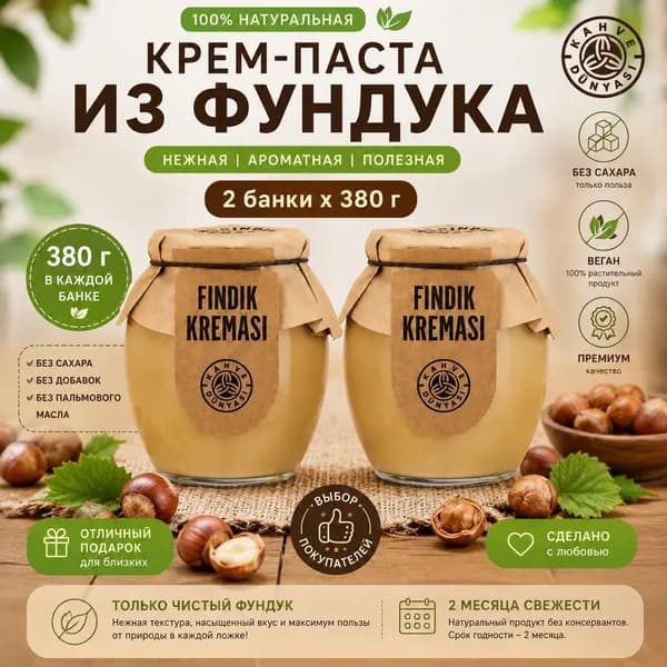 Coffee World, набор из 2 бутылок, крем со вкусом фундука.
