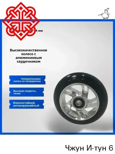 Колесо для лыжероллера