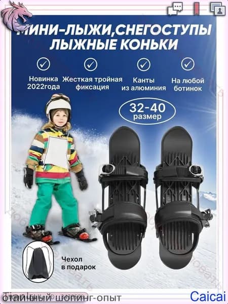 Прогулочные мини-лыжи