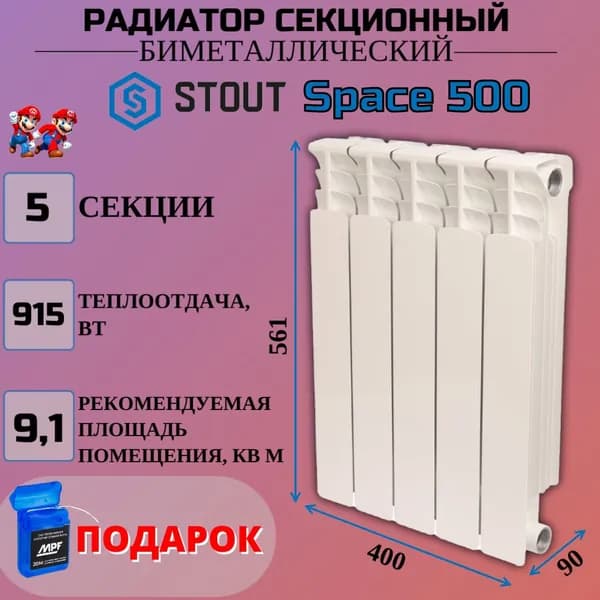 Радиатор отопления секционный биметаллический 5 секций боковое подключение